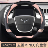 卡客（Karcle）五菱宏光mini方向盘套四季通用23款马卡龙MINIEV迷你防滑吸汗把套 【卡通款】白桃粉