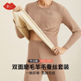 氧心（YANGXIN）KISSY蚕丝羊绒保暖内衣男女士秋衣秋裤套装加绒加厚打底保暖内衣 咖啡（男款） XL
