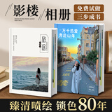 益好照片书定制作相册本纪念册高级diy收纳册冲洗打印宝宝儿童成长生日礼物情侣写真影集家庭相册旅行回忆录