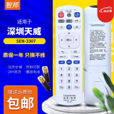 智邦适用于深圳广电有线数字天威视讯高清4K电视宽带机顶盒子遥控器板通用TOPWAY SEN-3307