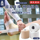 AQ运动绷带足球篮球防护自粘胶布锯齿好撕白贴布9625*2+皮肤膜9601