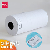 得力（deli）打价机 标价机 打价器 超市打价格标签机 打码机打 小型生产日期印章机器 3209标价纸双排(白)(10卷/筒)