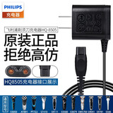 飞利浦（PHILIPS） 剃须刀充电器配件HQ8505 适HQ6070 PT725等