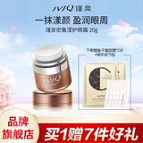瑾泉 JVJQ密集滢护眼乳霜20g眼部肌肤补水保湿眼霜