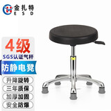 金扎特（ESD）J12防静电凳加厚圆凳升降旋转椅PU发泡实验椅车间流水线洁净室凳 J12铝合金脚+脚杯（高40-54cm)