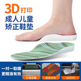 足迹楼阁3D打印矫正鞋垫儿童内八字小孩扁平足内外翻专用鞋垫成人足弓支撑 取模全套定制 1双 3D取膜定制，颜色可定制