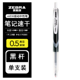 斑马牌日本ZEBRA斑马速干宝珠笔JJZ33学霸笔黑色碳素按动黑色签字笔JJ15升级款 黑杆0.5