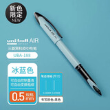 uni-ball三菱air micro签字笔黑科技中性笔uba188直液式签字笔自由控墨水笔绘制图学生书画练字笔 0.5mm 新限定色 冰蓝杆黑芯1支