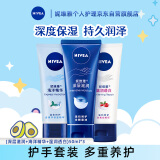 妮维雅（NIVEA）护手霜套装 男士女士润手霜(深层滋润+海洋精华+温润透白)50ml*3