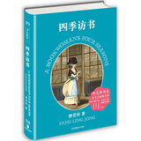 四季访书