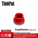 联想ThinkPad小红帽原装小红点蓝牙USB键盘指点杆帽Trackponint cap 大孔一个装 【内径4mm 高度5mm】