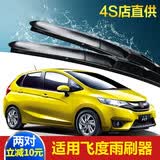 米多多雨刮器适用于本田飞度雨刮器11款19年2014新款08老04-06-07无骨胶条前后雨刷片 08款至今飞度前雨刮（三段式一对）26+14 其他