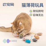 欢宠网 猫玩具猫薄荷宠物猫咪解闷用品幼小猫猫木天蓼猫草粉逗猫棒磨牙球耐啃咬 三个小老鼠