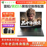 雷蛇razer 灵刃15 畅玩黑神话悟空电竞游戏二手笔记本电脑 高性能轻薄设计师移动图形工作站笔记本 95新雷蛇i7十代32G-1T-RTX2070高配 电竞游戏渲染设计本
