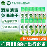 滴露（Dettol）免洗洗手液免洗手消毒凝胶儿童含酒精便携【批量采购请联系客服】 【经典松木】50ml*12瓶