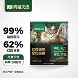 网易严选 全价无谷红肉猫粮优质蛋白 宠物主粮幼猫成猫全价天然无谷粮食品 50克/袋