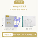 飞羊乐康鼻腔清洗液生理盐水洗鼻水鼻腔喷雾1.8%【 高渗】10ml洗鼻水*60支