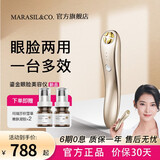 MARASILMARASIL玛瑞莎眼部美容仪电眼刀脸部美眼仪家用导入仪眼袋按摩仪眼圈袋面部美容器女生礼物 多功能美容仪（眼脸通用）