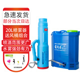 萌肉居20L电动喷雾器弥雾机组合可消杀园艺养花打药（迷雾器+送风筒）