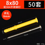 保联保联塑料膨胀管小黄鱼膨胀螺丝胀塞胶塞锚栓自攻螺丝6mm8mm10mm 8*80膨胀管+不锈钢钉 50套