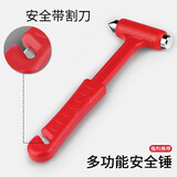 适用于汽车安全锤子玻璃破碎击碎车用逃生救生神器多功能车载一秒破窗器汽车用品 多功能安全锤【红色】