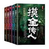 摸金传人套装（全5册）