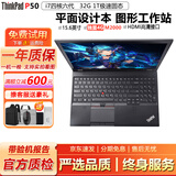 联想Thinkpad W541/W540/P52 二手笔记本电脑 设计移动图形工作站独显绘图商务办公 9新P50-i7六代标压32G-1T-4G独显顶配 专业设计图形工作站
