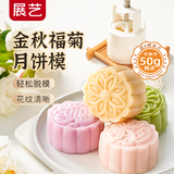 展艺月饼模具金秋福菊6花片50g糕点手压国风绿豆桂花糕烘焙模具中秋