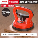 德力西电气（DELIXI ELECTRIC）单爪玻璃吸盘集成吊顶吸盘强力瓷砖吸盘地板吸提器（大号）
