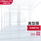 创想三维3d打印机 光固化系列机型 配件 离型膜 HALOT-X1耐高温离型膜套件（5张） .