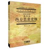 西方芭蕾史纲