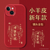 梦想可嘉【国风款】适用苹果13手机壳 iphone13保护套全包超薄皮纹防摔软壳新年创意国潮男女款 中国红