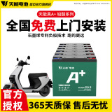 天能电动车电池石墨烯电池48/60/72v20a适用小刀雅迪爱玛原装铅酸电瓶 72V20AH（6只）直接购买 .