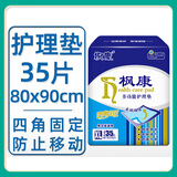 枫康成人护理垫60 90CM老人尿不湿孕产妇尿垫65片超薄成人护理垫片 成人护理垫XL号35片
