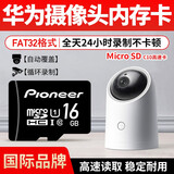 先锋（Pioneer）华为创米小白云台监控视频摄像头内存卡 摄像机专用TF卡 安防行车记录仪存储卡 【16GB】华为监控摄像头专用内存卡 TF卡