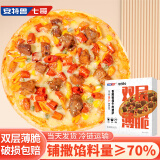 安特鲁七哥双层薄脆夹心香脆椒焗牛肉披萨260g/盒 速食披萨半成品芝士拉丝