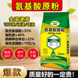 欢能氨基酸原粉农用水溶肥叶面肥冲施肥花卉果树有机肥粉剂瓜果蔬菜