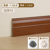 斯沃森（SWARSON）纯实木踢脚线铝合金简约不锈钢金属贴脚线墙角线地角线木地板踢脚 7.5cm柳桉木-Q2813