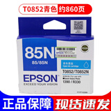 爱普生原装爱普生85N墨盒 T085 T0851 T0856 0853 0854 R330 r1390墨盒 T0852青色/ 约860页