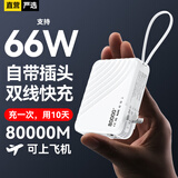 超级马 直营【3C认证｜可上飞机】支持超级快充自带线充电宝AC插头大容量20000毫安移动电源适用苹果小米 皓月白+80000M+进口电芯 3C认证【全国当日/次日达】可上飞机高铁