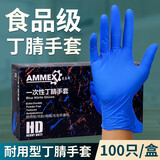 爱马斯（AMMEX）一次性手套乳胶橡胶家务食品卫生医生检查医用耐用清洁防护家用 加厚款丁腈【100只装】 L 码