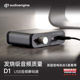 声擎（Audioengine）D1 新一代32位 专业音频解码器 无损DAC解码耳放一体机 hifi发烧高保真高音质