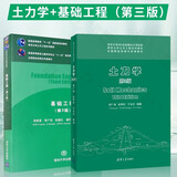 土力学 第3三版 清华大学 李广信 周景星 基础工程 第三版 清华大学出版社 土力学与基础工程 土木工程系列书籍