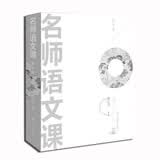 名师语文课（高中卷）高中语文教辅教师用书暑期学习教育家长 开学季