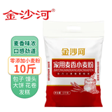 金沙河家用麦香小麦粉 零添加中筋新国标面粉白面馒头包子煎饼通用粉 【金沙河】麦香面粉10斤*1袋