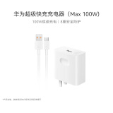 华为原装超级快充电器套装100W（充电器+6AType-C数据线）适用于华为手机/平板