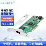 EB-LINK PCIe X4千兆四电口网卡Intel I350-T4芯片双电口服务器网卡视觉工业相机 I350-2T双电口