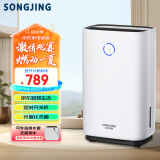 松井（SONGJING）除湿机 家用抽湿机 除湿器室内  20升/天 去湿机70-120㎡ 光催化净化 手机远程智控 SJ-205E  