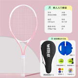 WITESS 网球拍碳纤维男女初学（已穿线）网球训练器大学生带线回弹套装 粉白5021-单支（成人训练）