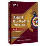 畅销套装：项目管理知识体系指南(PMBOK6)+敏捷实践（全2册 中文版）